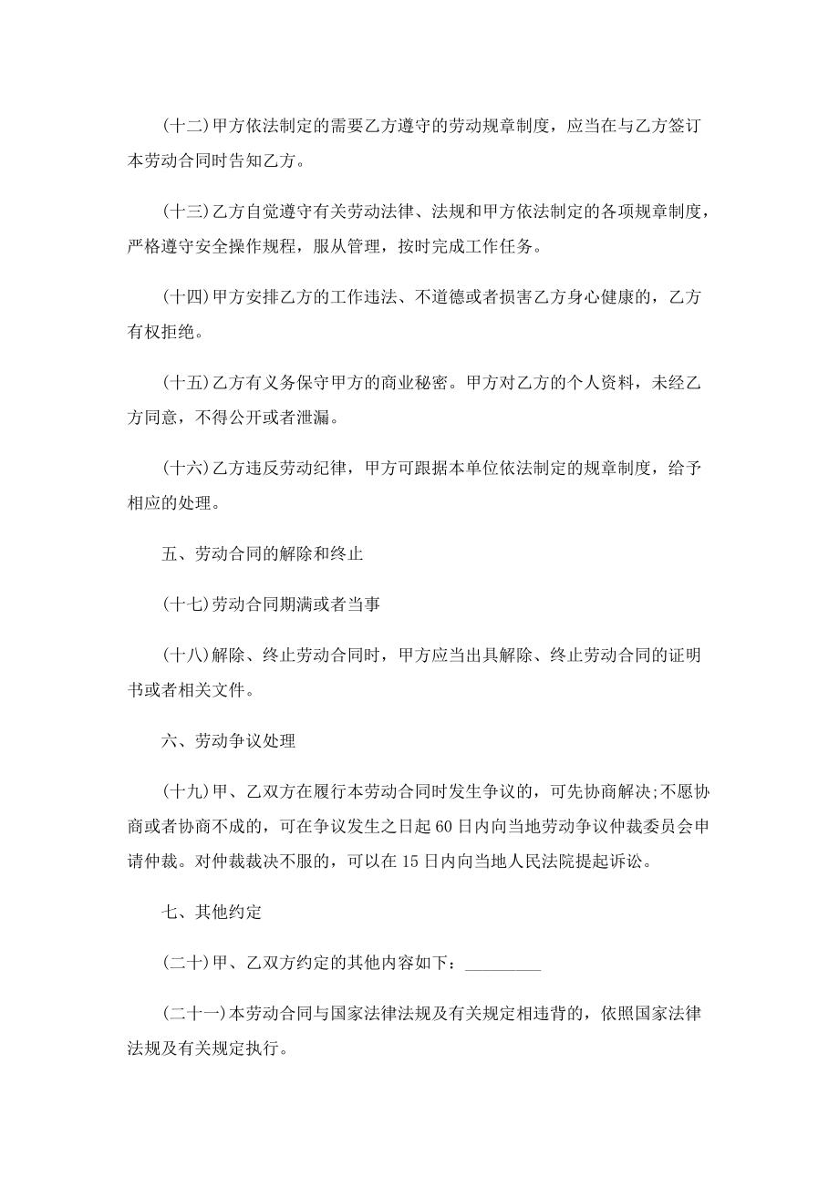 2022正规劳动合同参考条例.doc_第3页