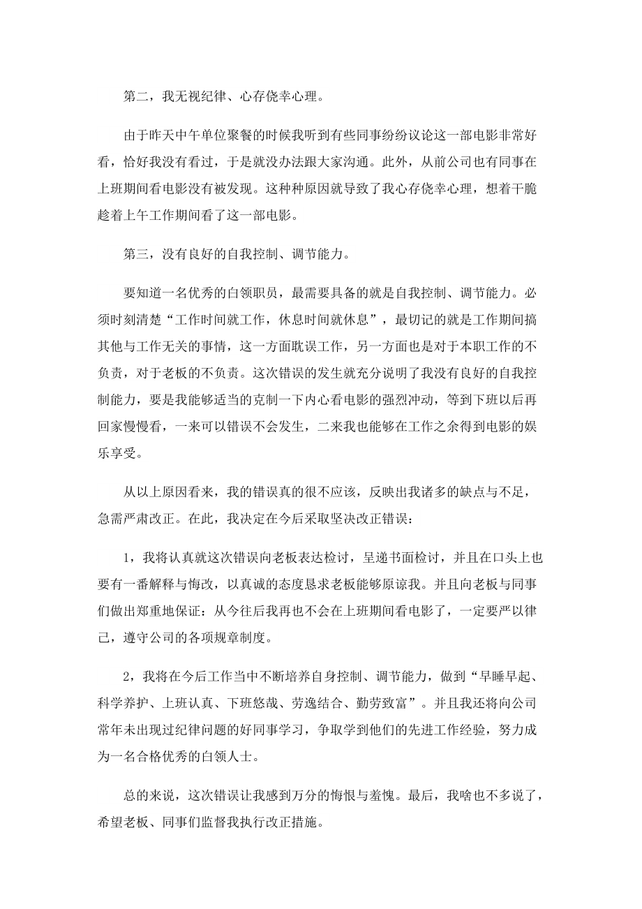 自我反省的检讨书如何写最好.doc_第2页