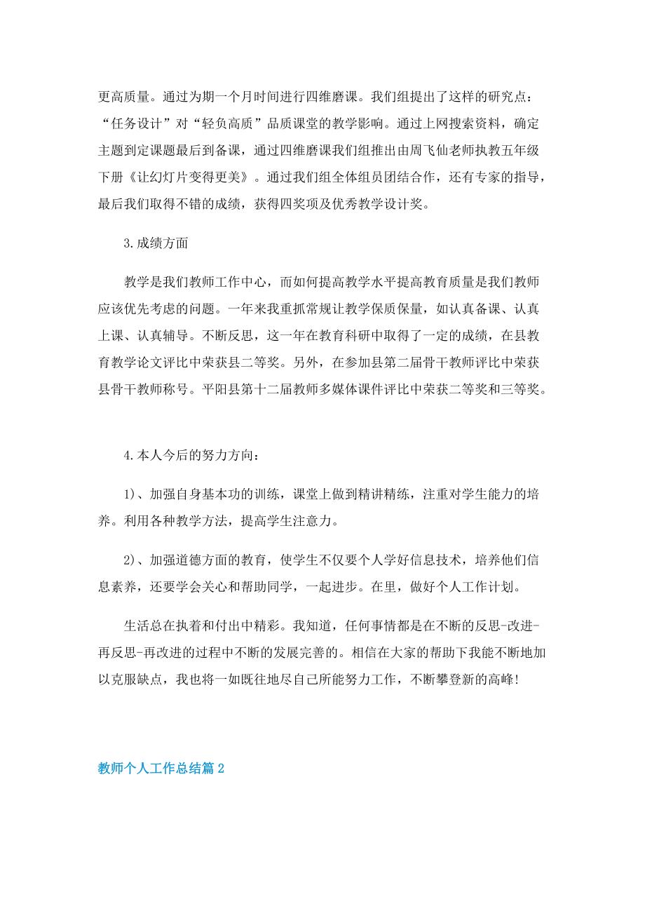 教师个人工作总结8篇.doc_第2页