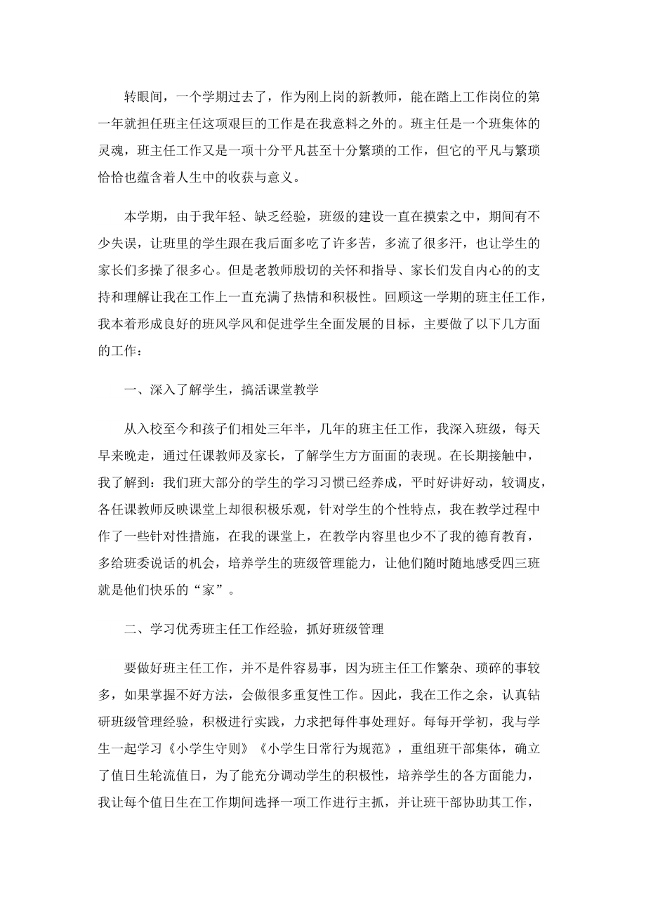 教师个人工作总结8篇.doc_第3页