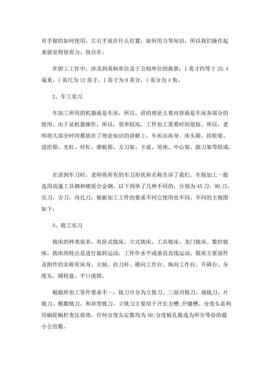 金工实习总结报告10篇.doc_第2页