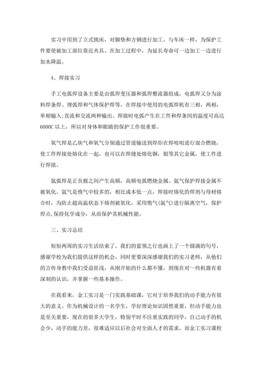 金工实习总结报告10篇.doc_第3页