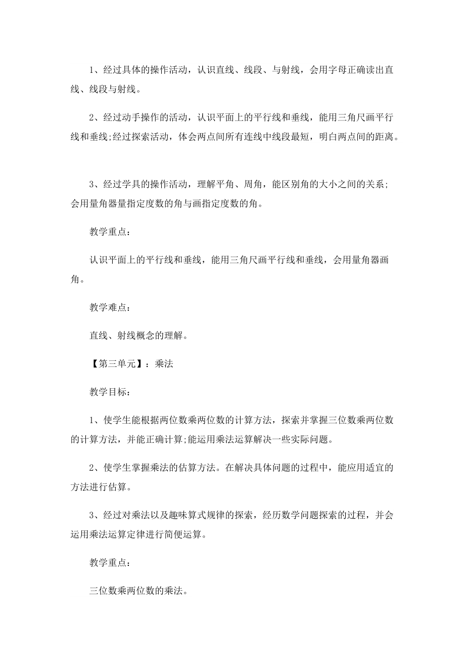 四年级教育教学优秀工作计划.doc_第2页