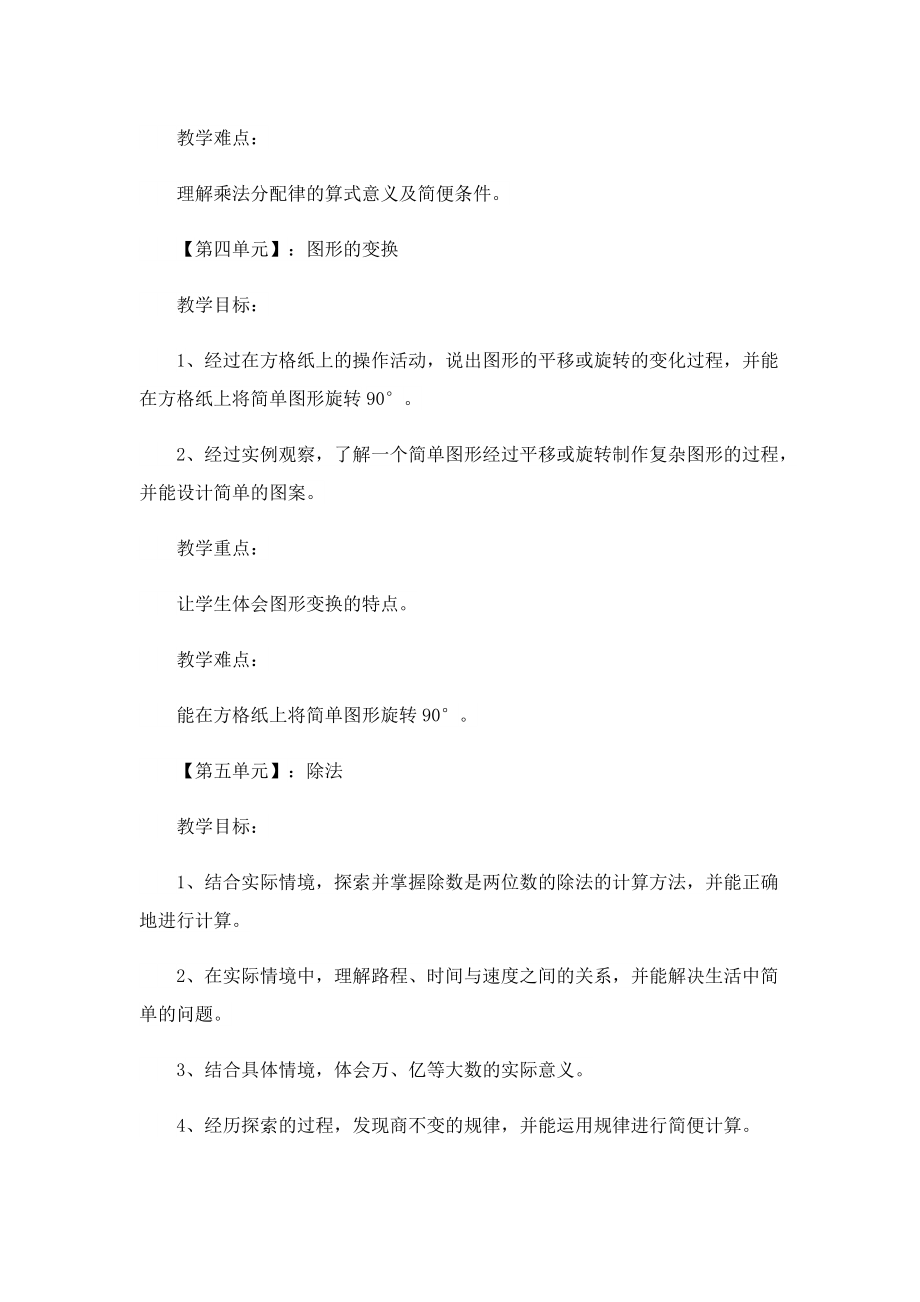 四年级教育教学优秀工作计划.doc_第3页