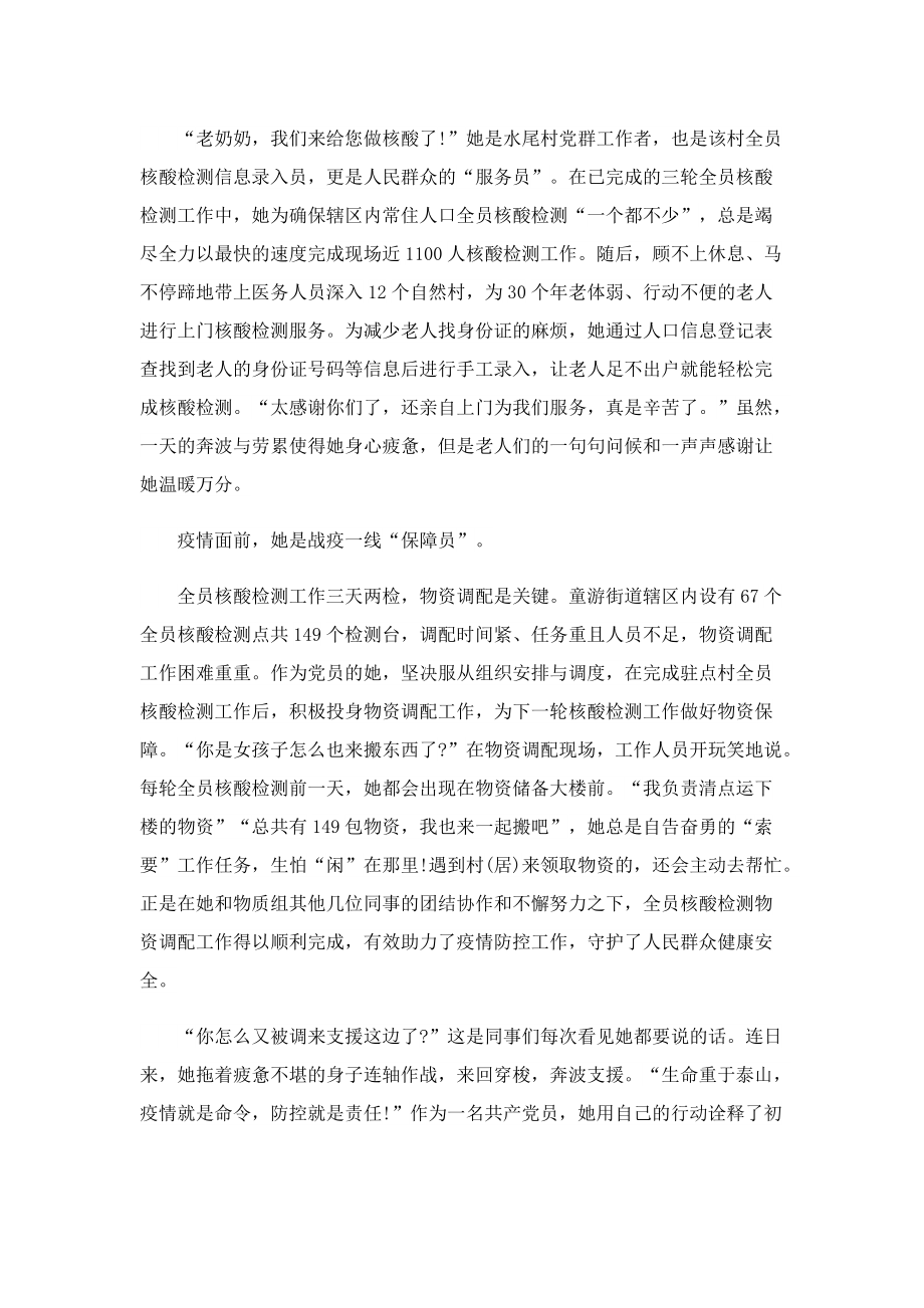 支援防疫先进事迹材料.doc_第2页