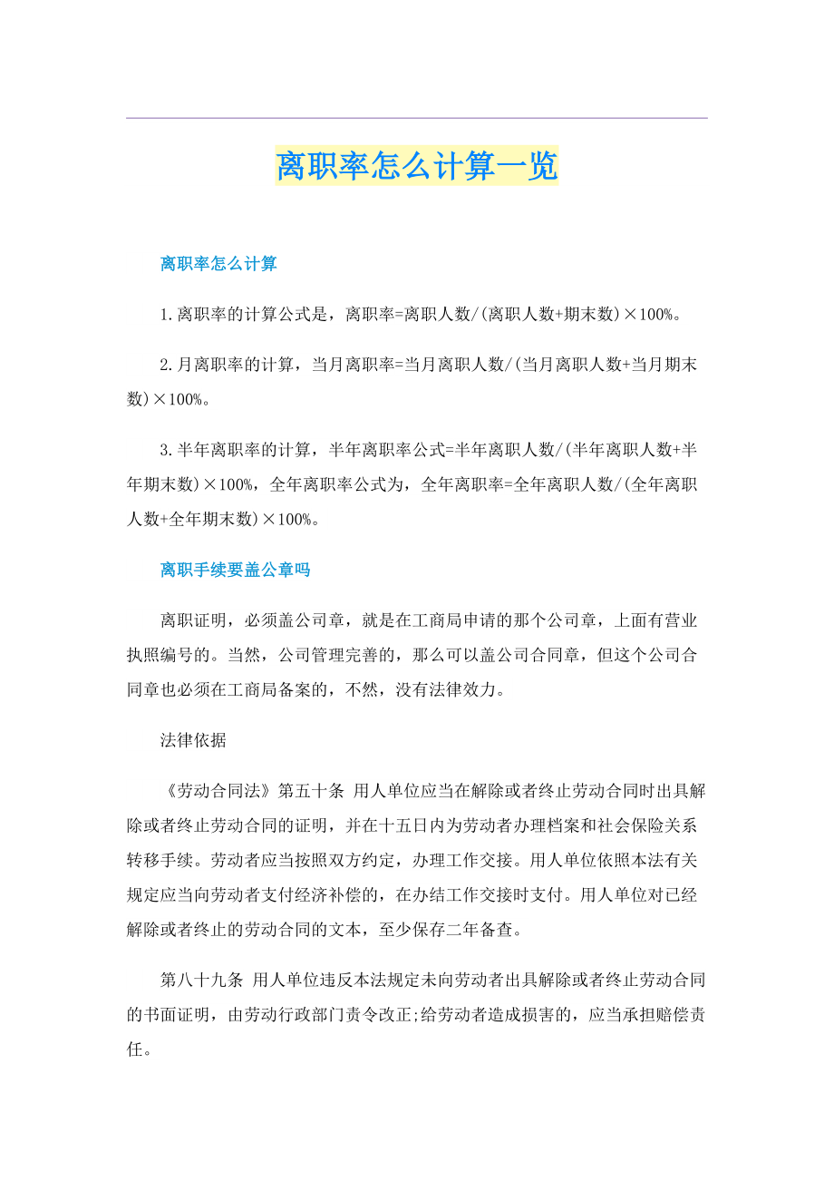 离职率怎么计算一览.doc_第1页