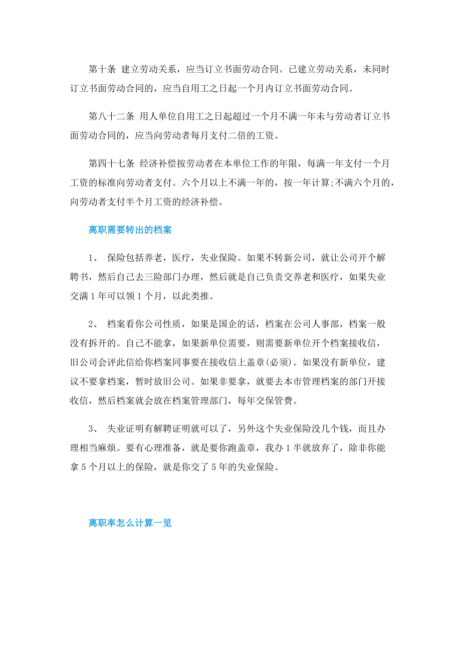 离职率怎么计算一览.doc_第2页