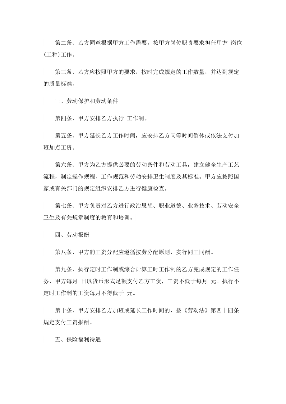 最新无固定期限劳动合同.doc_第2页