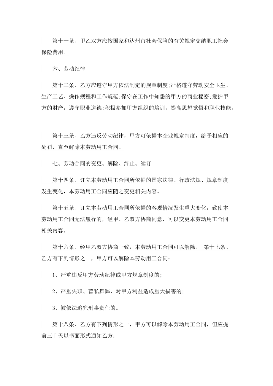 最新无固定期限劳动合同.doc_第3页