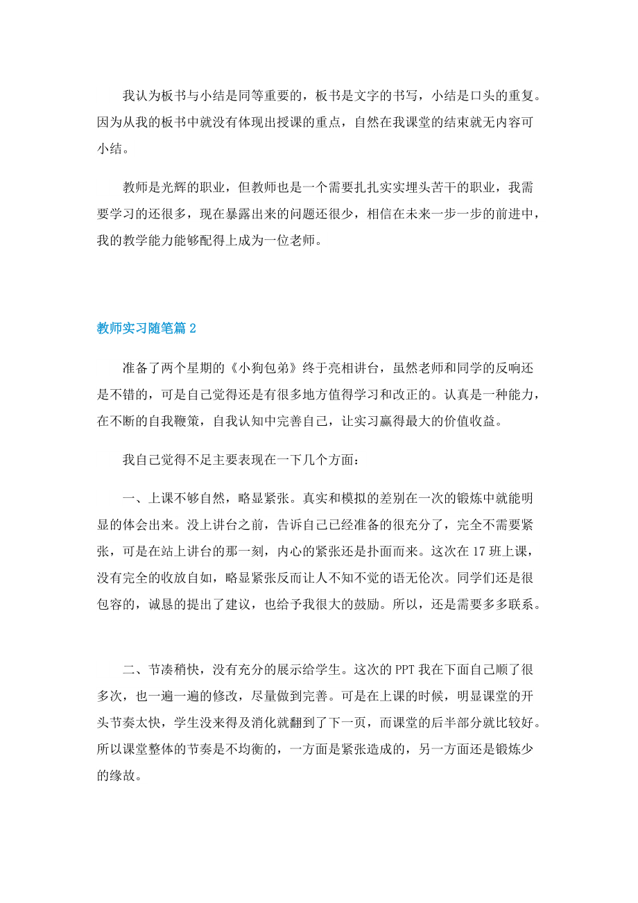 教师实习随笔精选10篇.doc_第2页