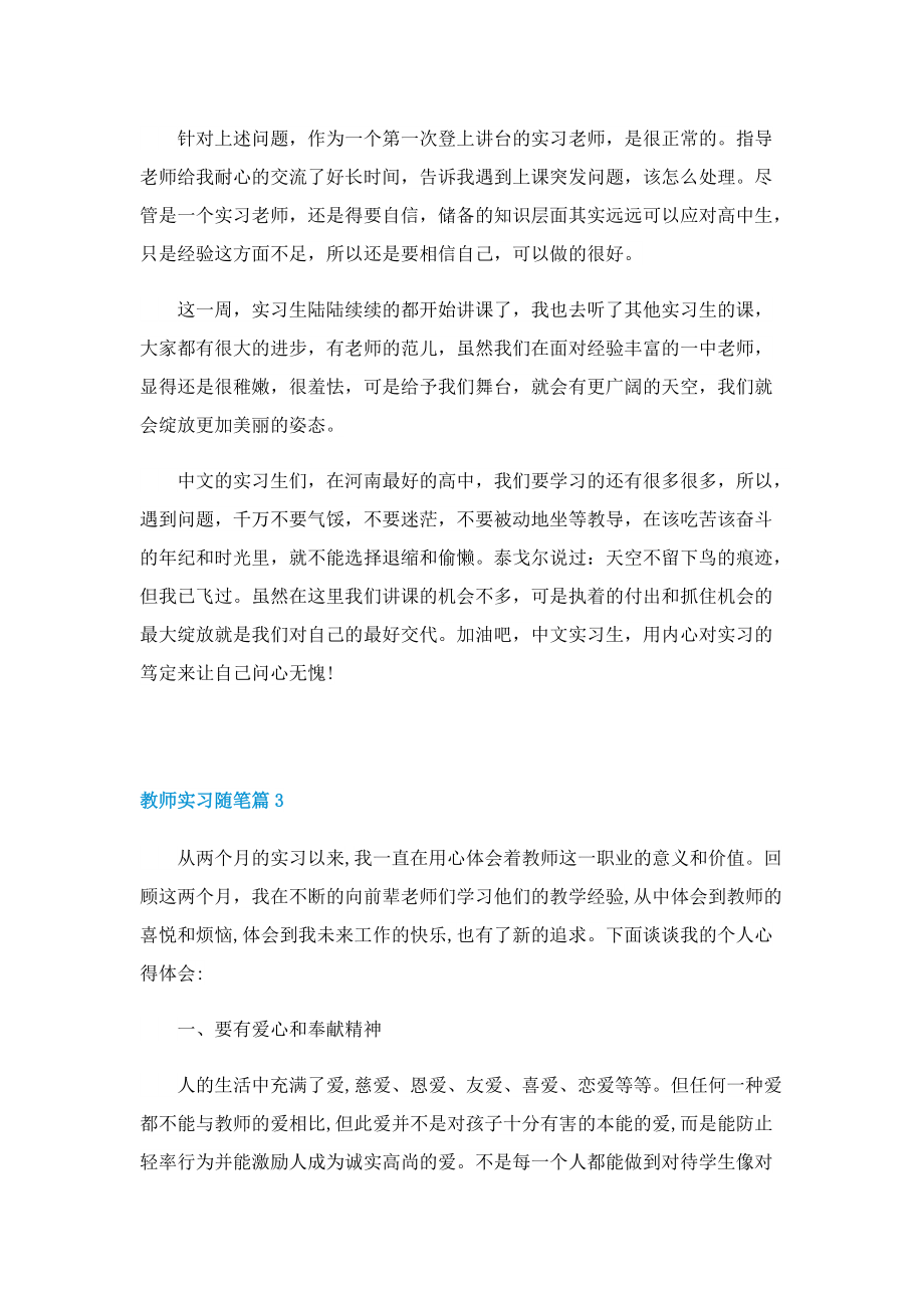 教师实习随笔精选10篇.doc_第3页