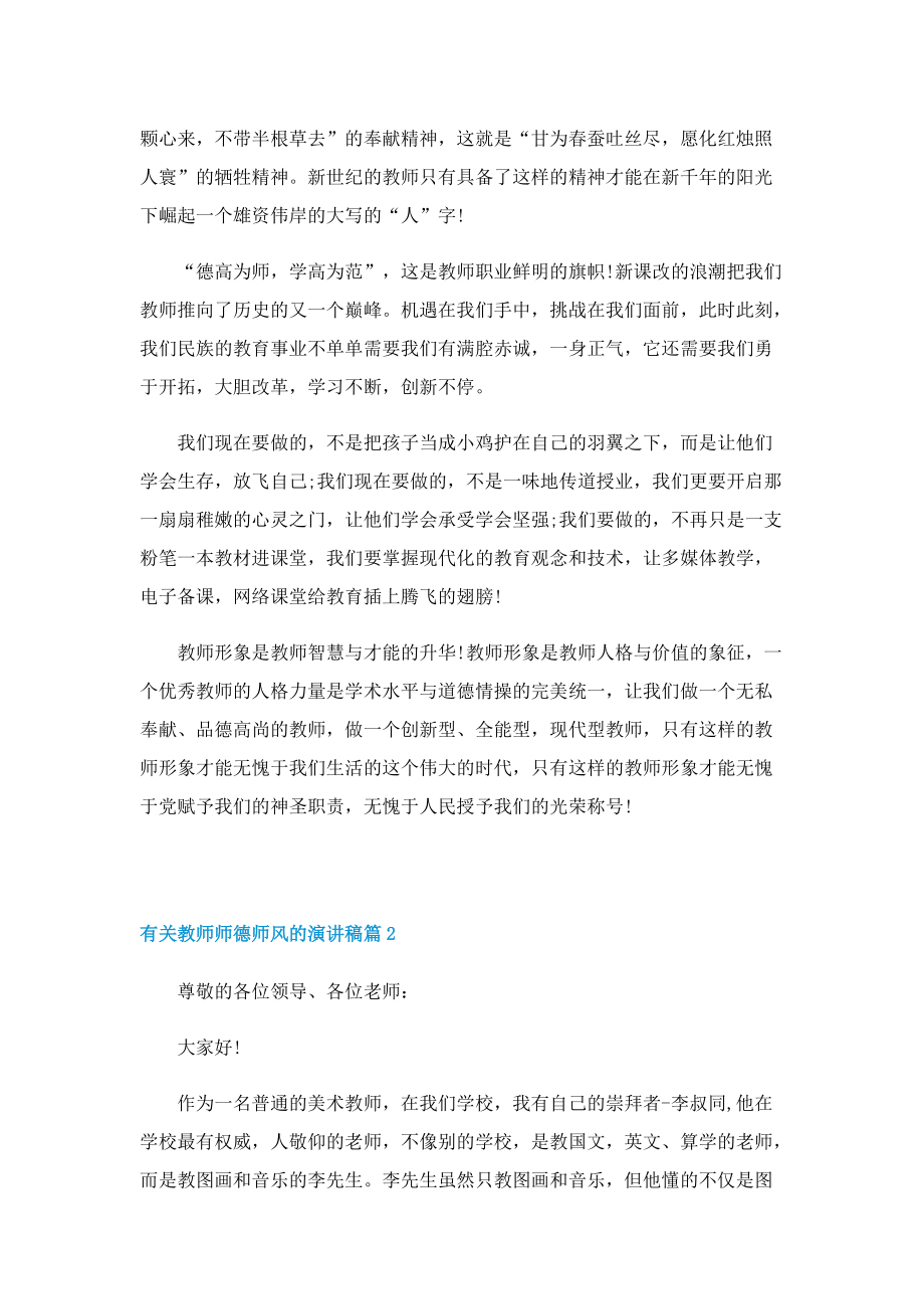 有关教师师德师风的演讲稿5篇.doc_第2页