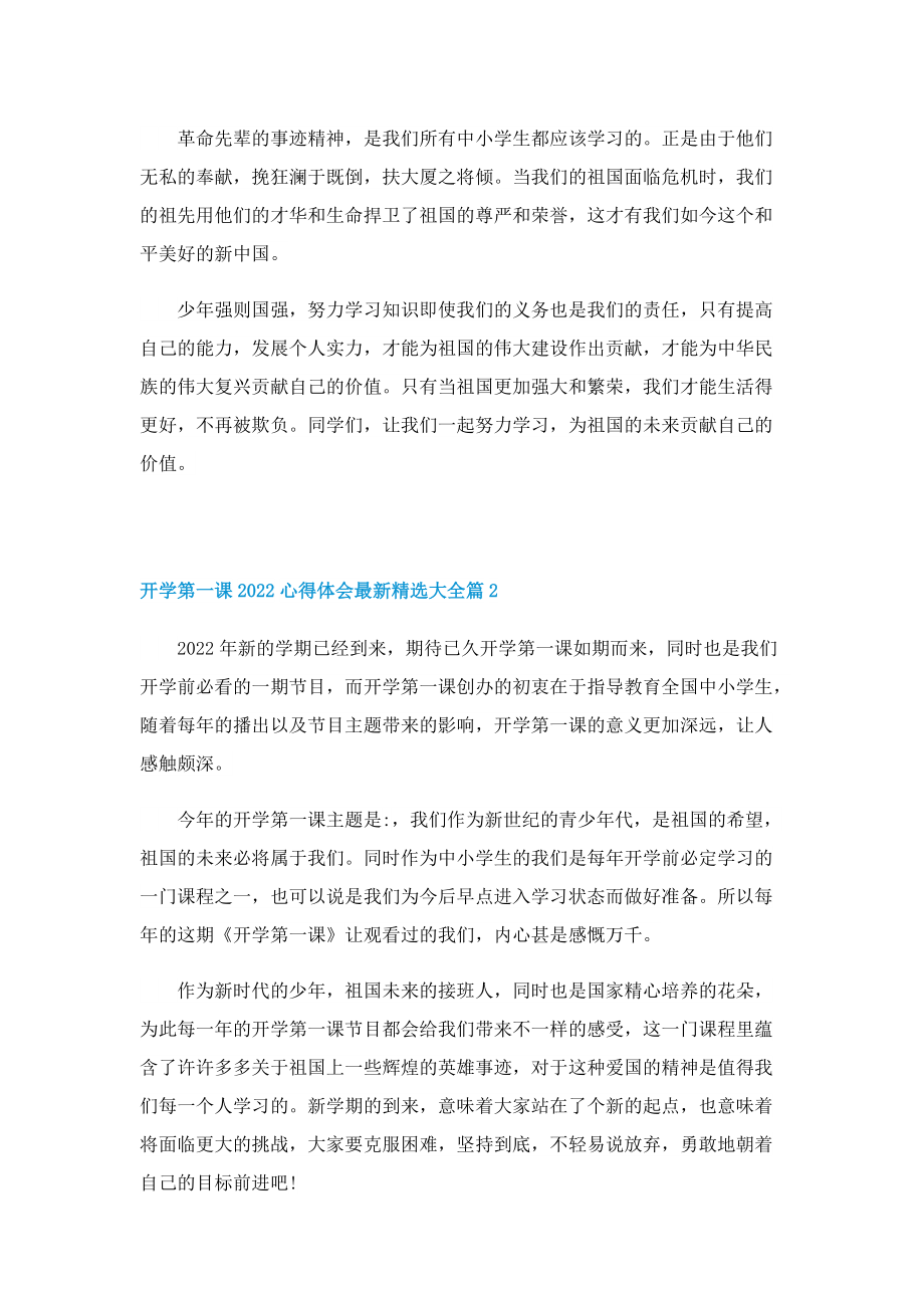 开学第一课2022心得体会最新精选大全7篇.doc_第2页