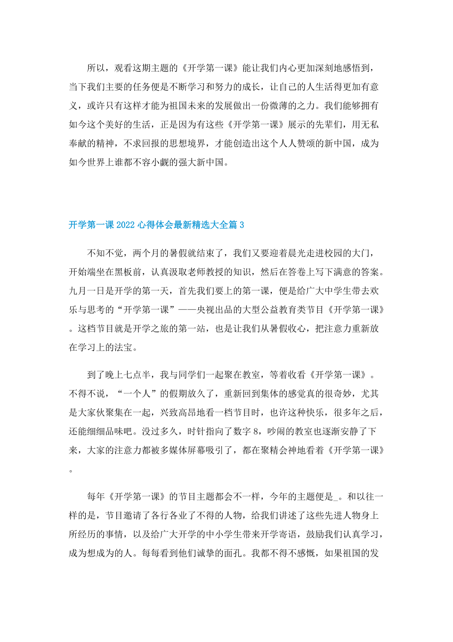 开学第一课2022心得体会最新精选大全7篇.doc_第3页