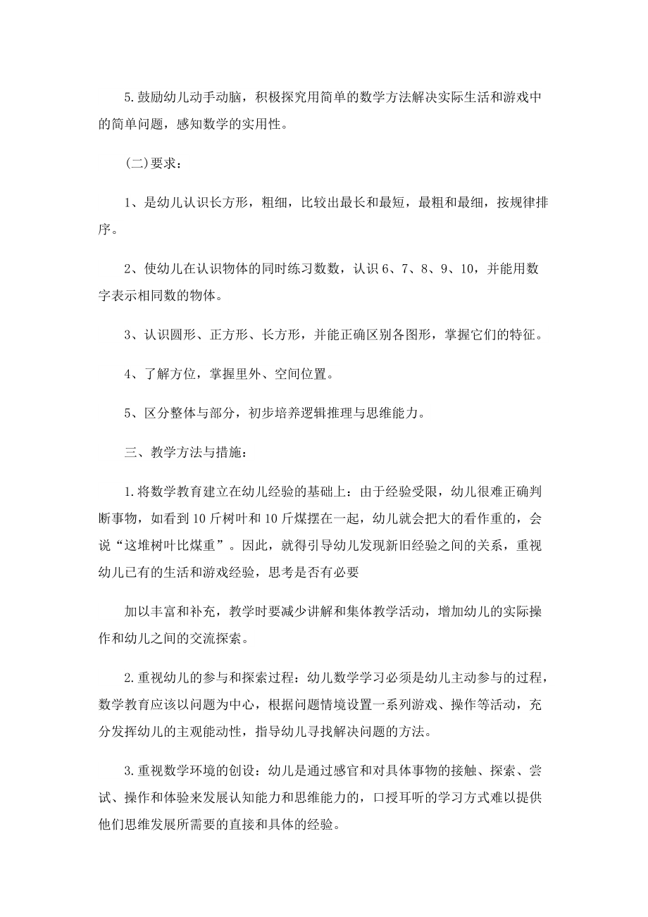 小班教育教学工作计划报告.doc_第2页