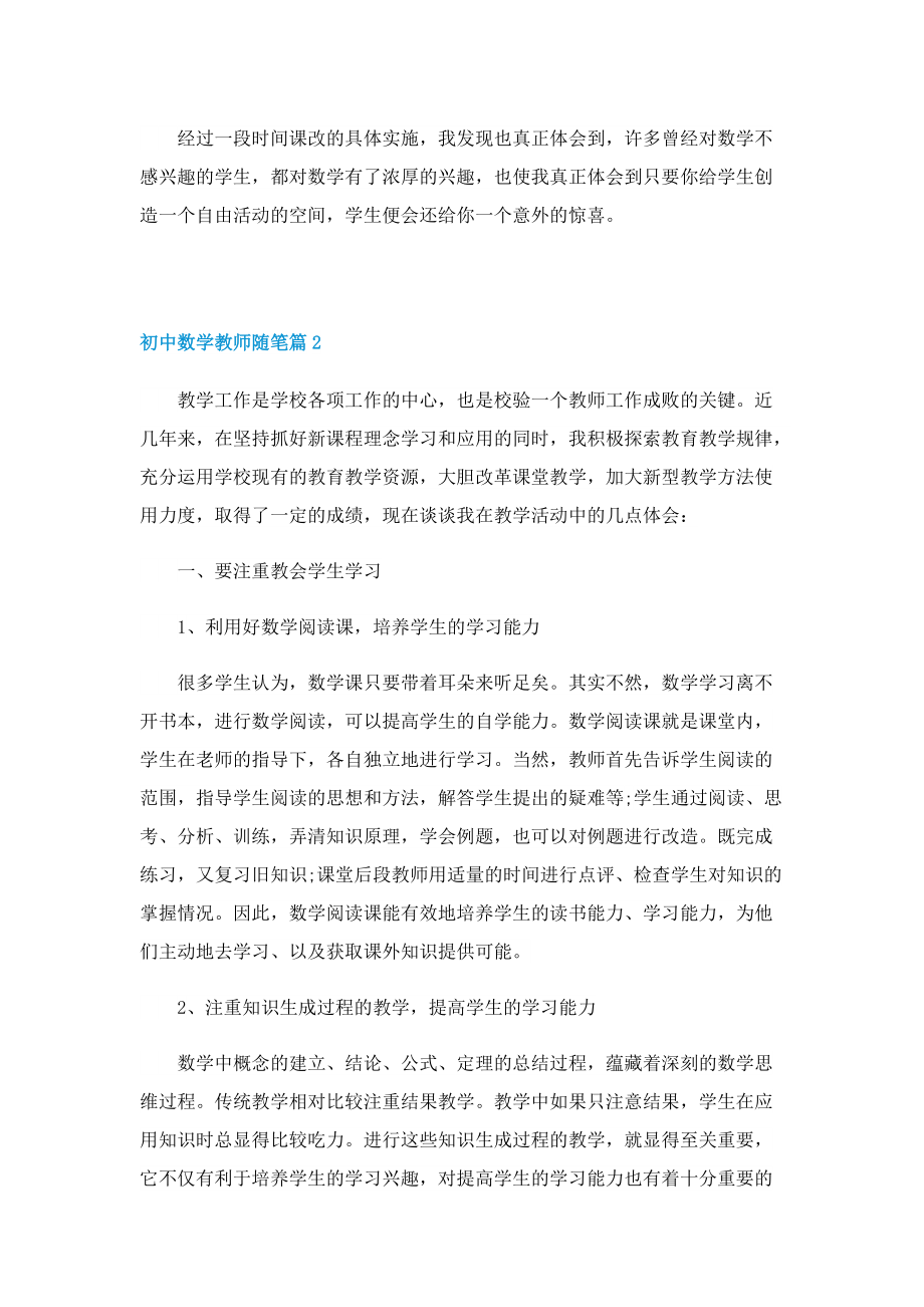 初中数学教师随笔10篇.doc_第2页