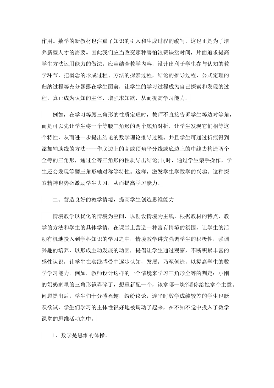 初中数学教师随笔10篇.doc_第3页