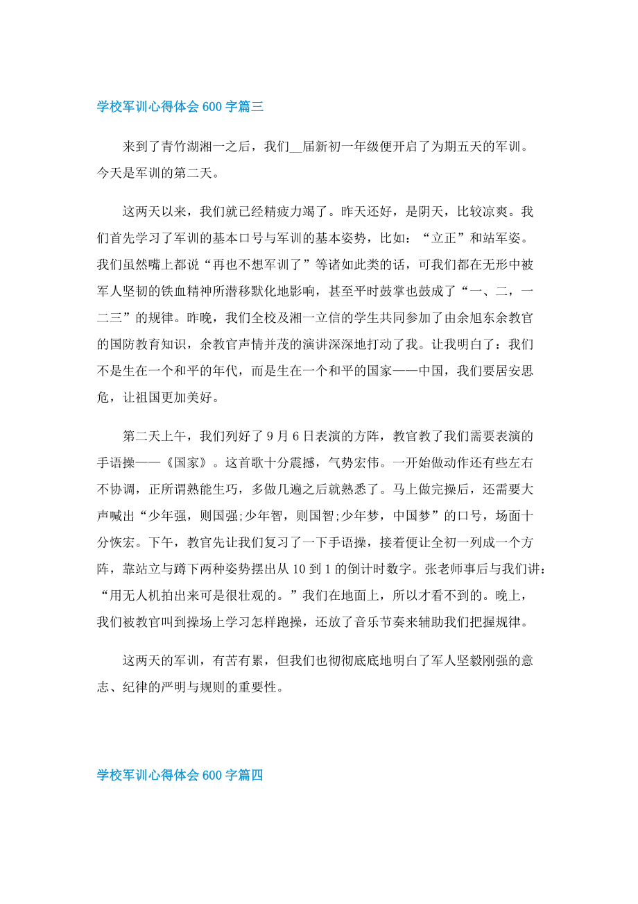 学校军训心得体会600字.doc_第3页