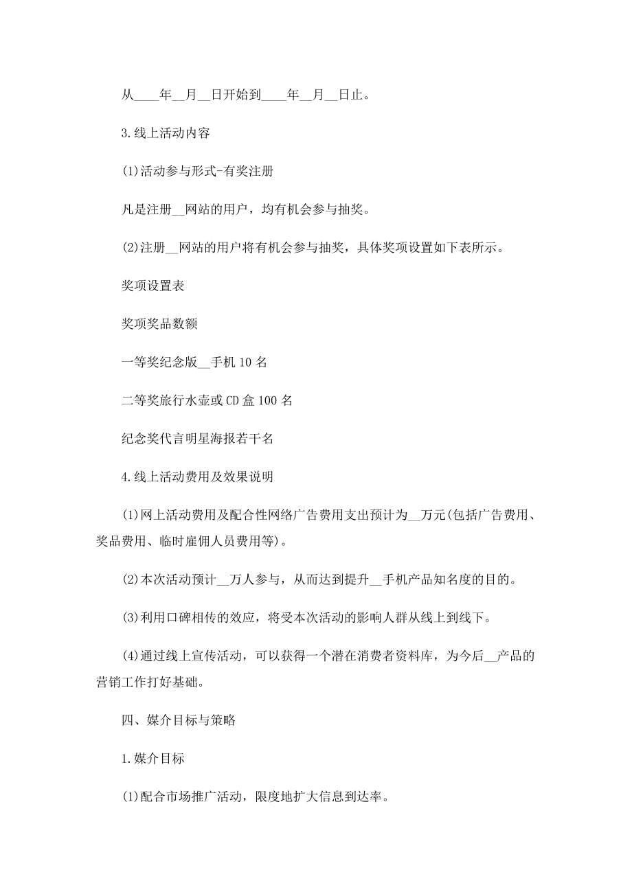 网络营销策划方案精选.doc_第2页