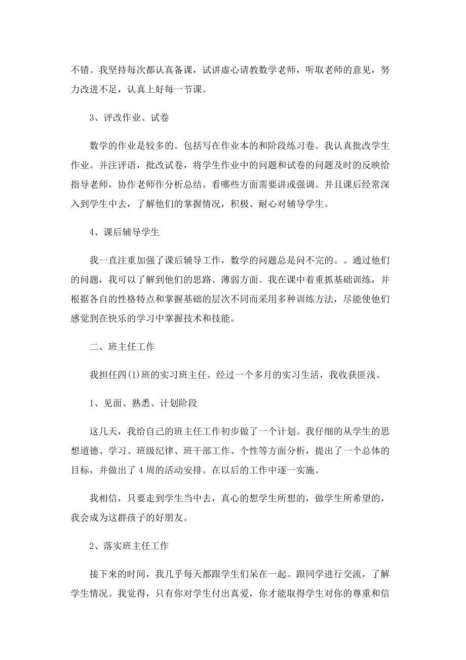 实习教师优秀心得体会5篇.doc_第2页