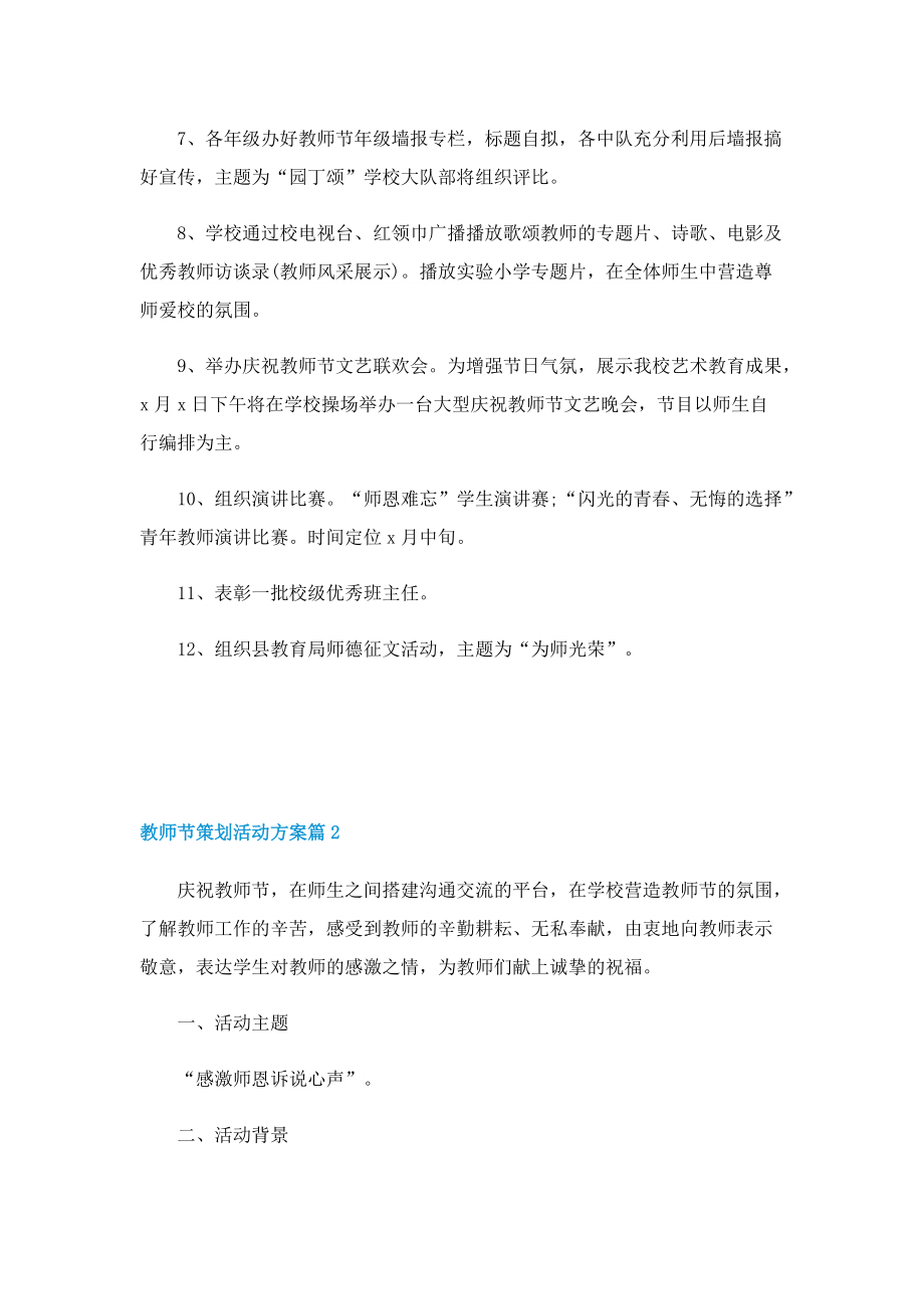 教师节策划活动方案【五篇】.doc_第2页