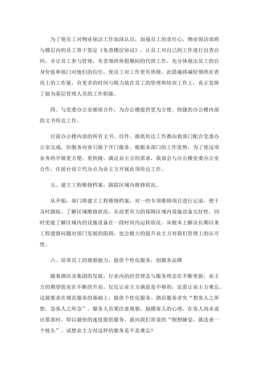 物业处年度工作计划.doc_第3页