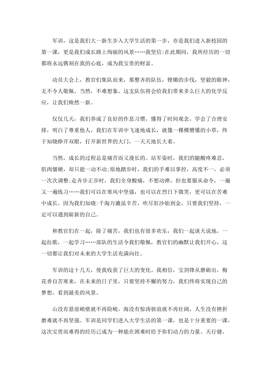 专科入学军训活动学生感悟总结.doc_第2页