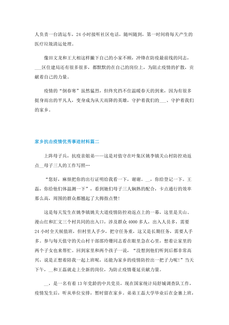 家乡抗击疫情优秀事迹材料.doc_第2页