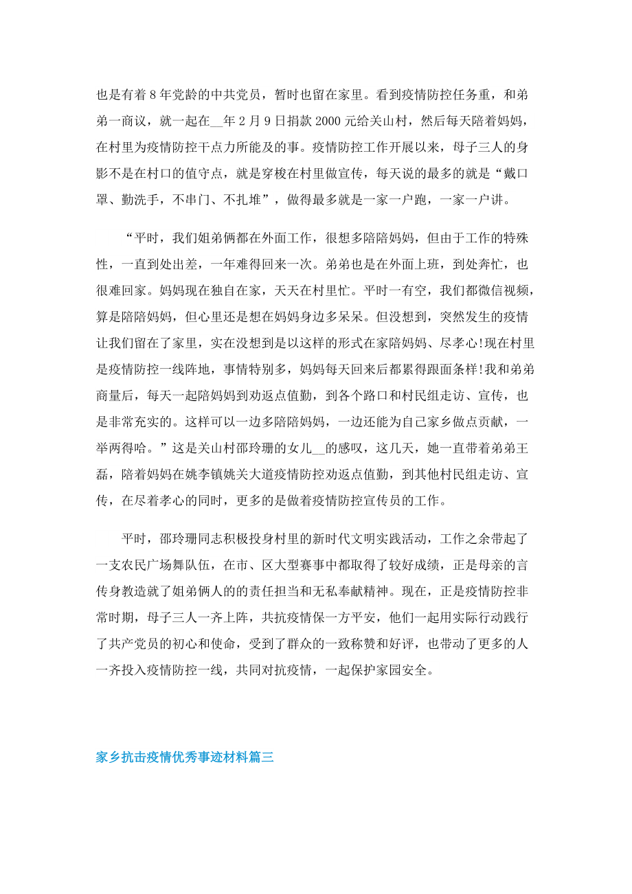 家乡抗击疫情优秀事迹材料.doc_第3页