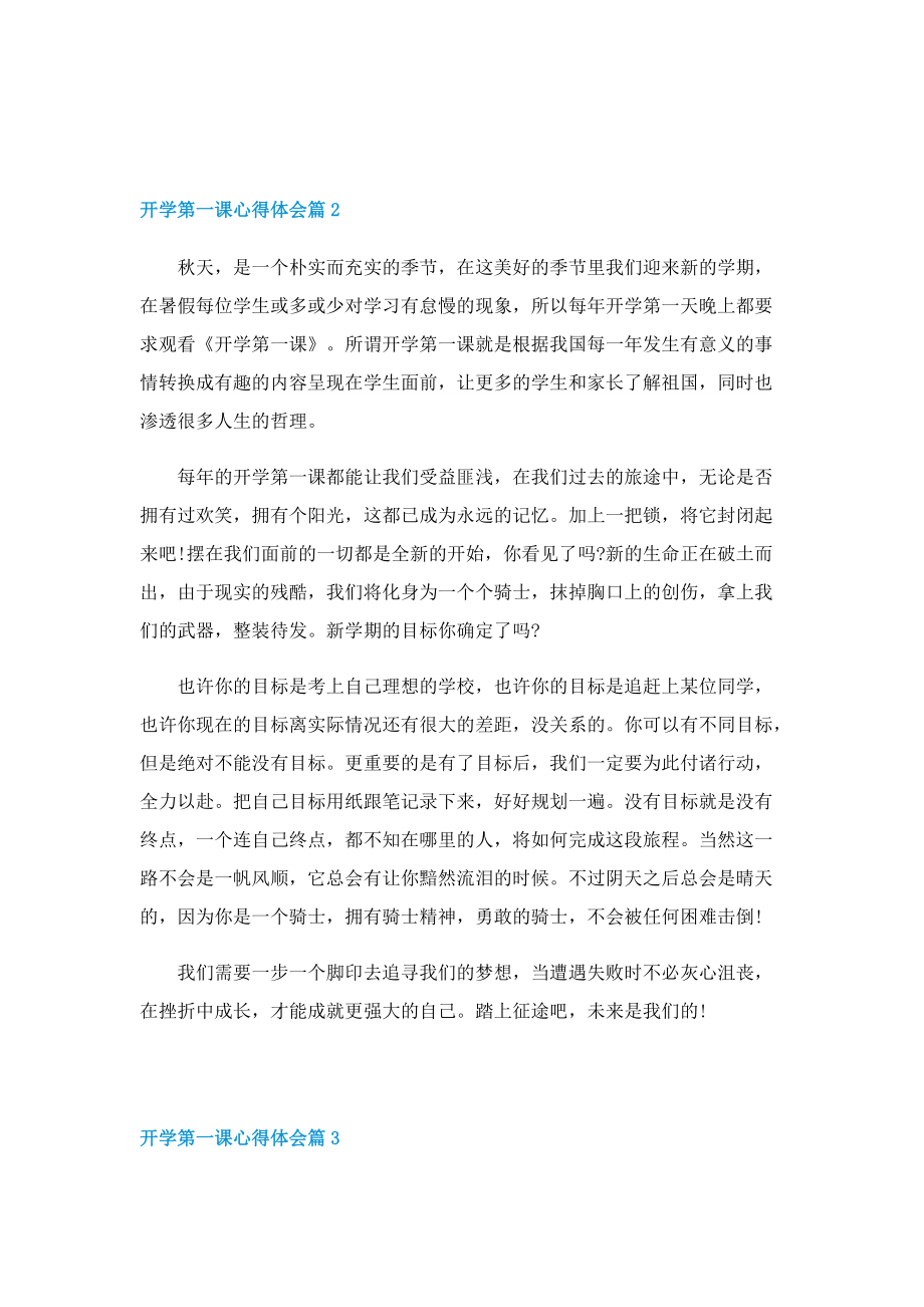 2022开学第一课心得体会八篇（通用）.doc_第2页