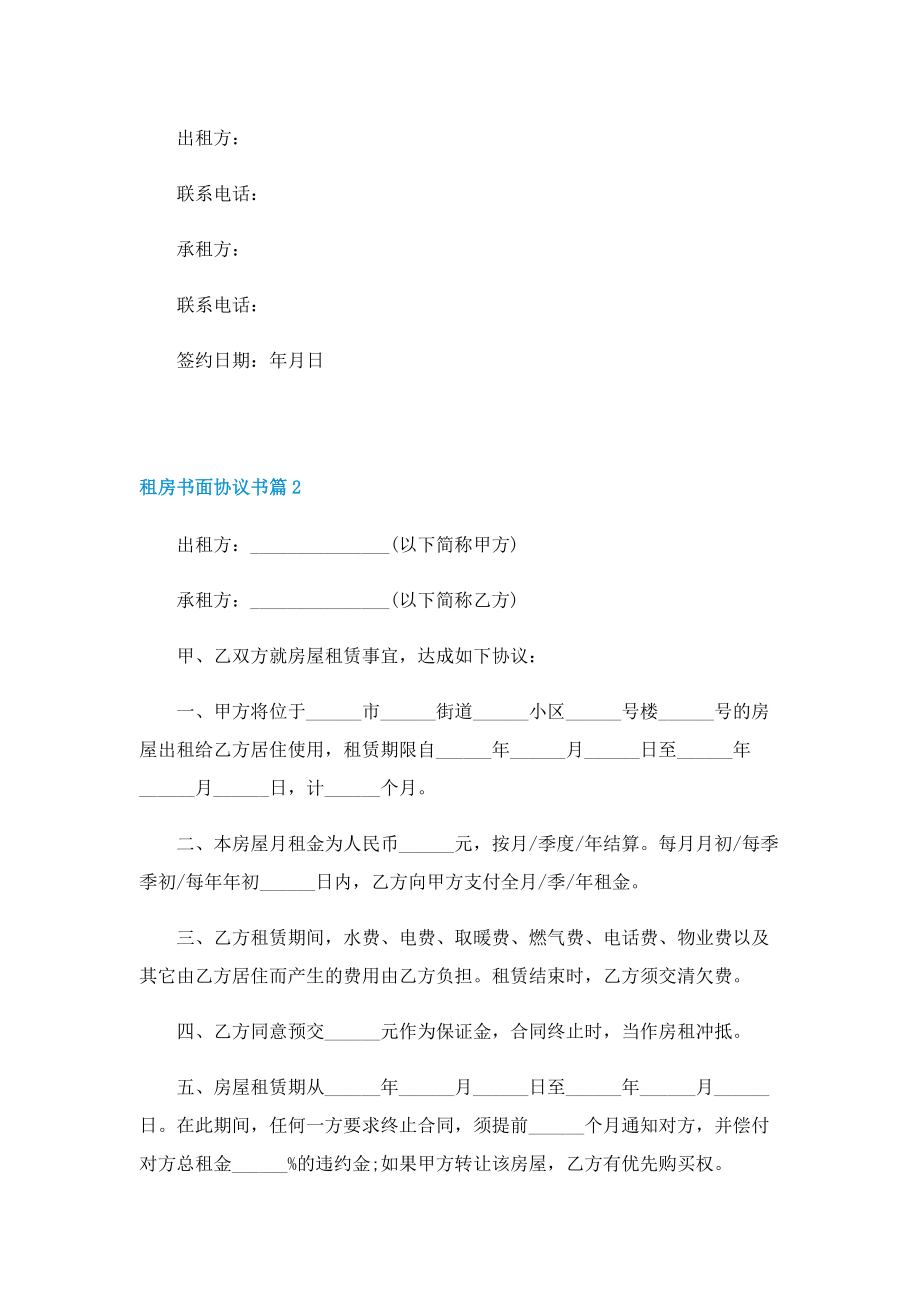 租房书面协议书5篇范本.doc_第3页