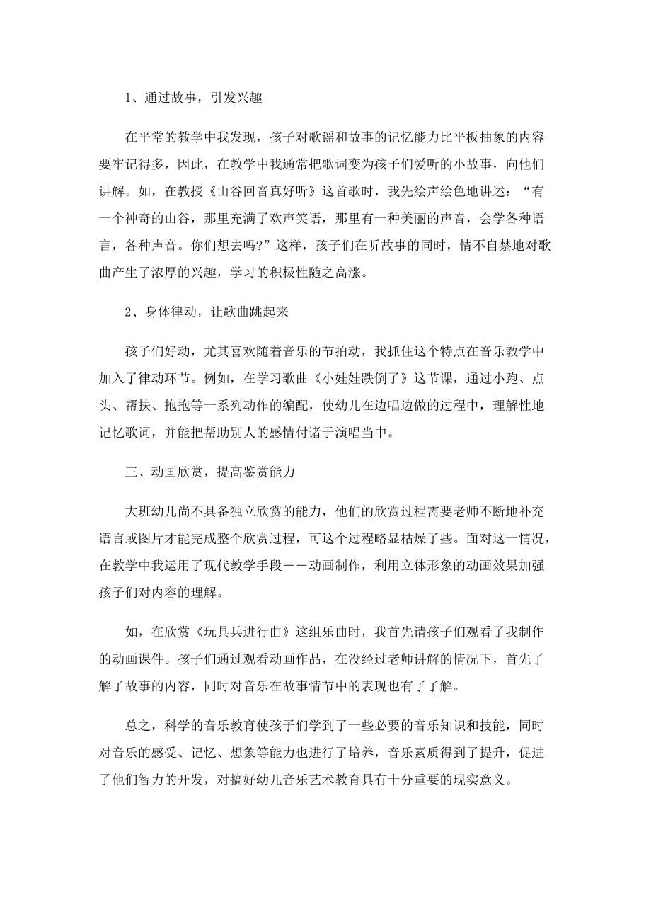 大班教师随笔简短10篇.doc_第2页