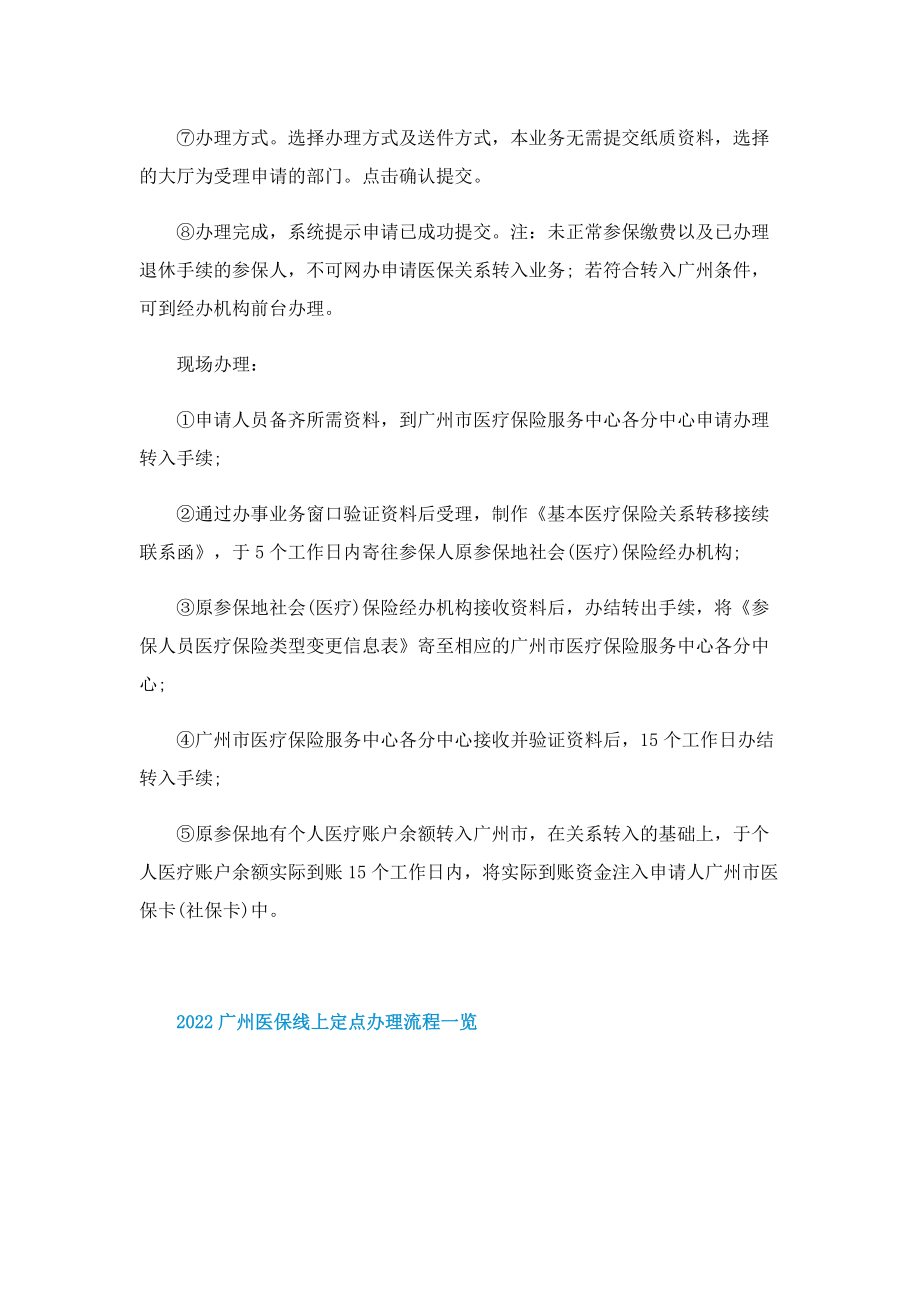 2022广州医保线上定点办理流程一览.doc_第3页