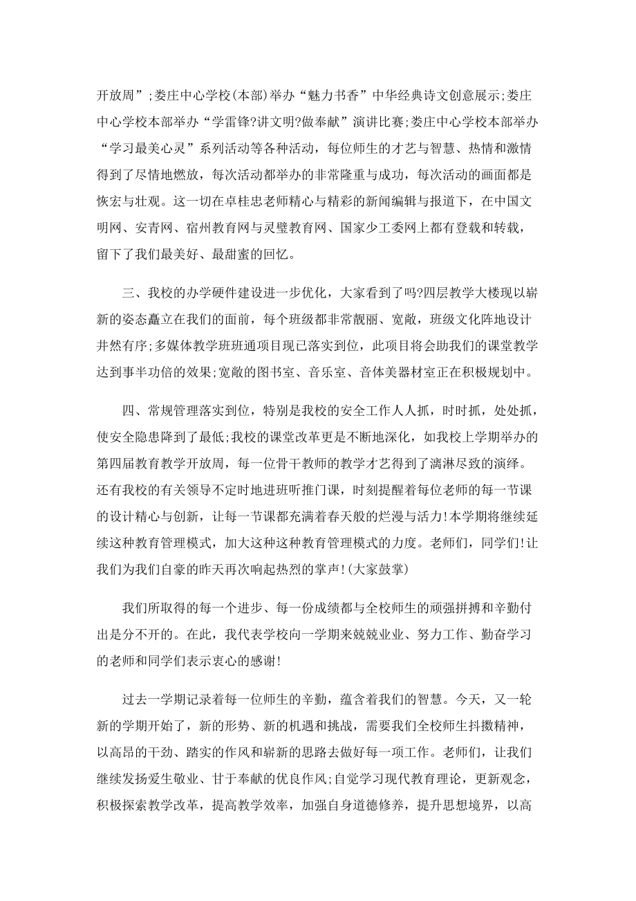 九月教师节国旗下发言稿.doc_第2页