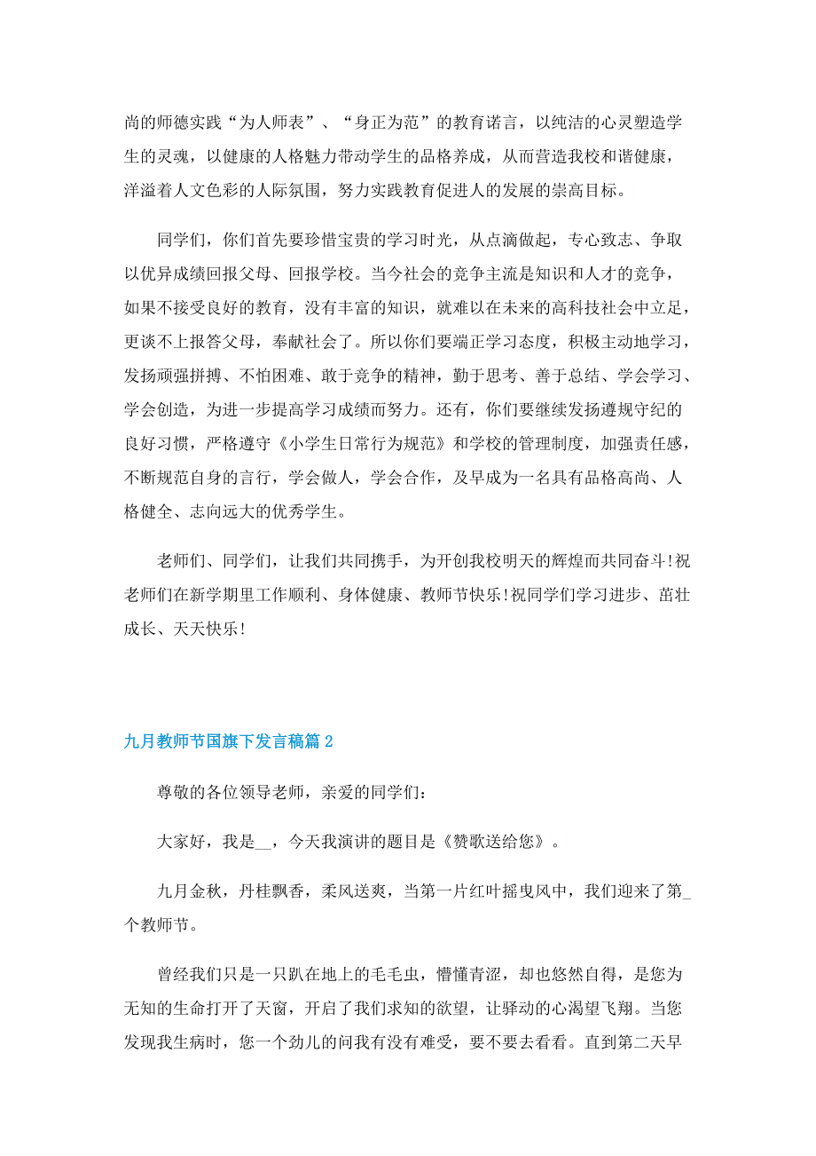 九月教师节国旗下发言稿.doc_第3页