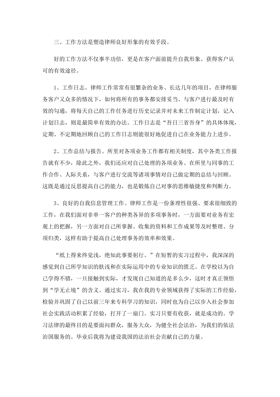 实习律师心得大全5篇.doc_第2页