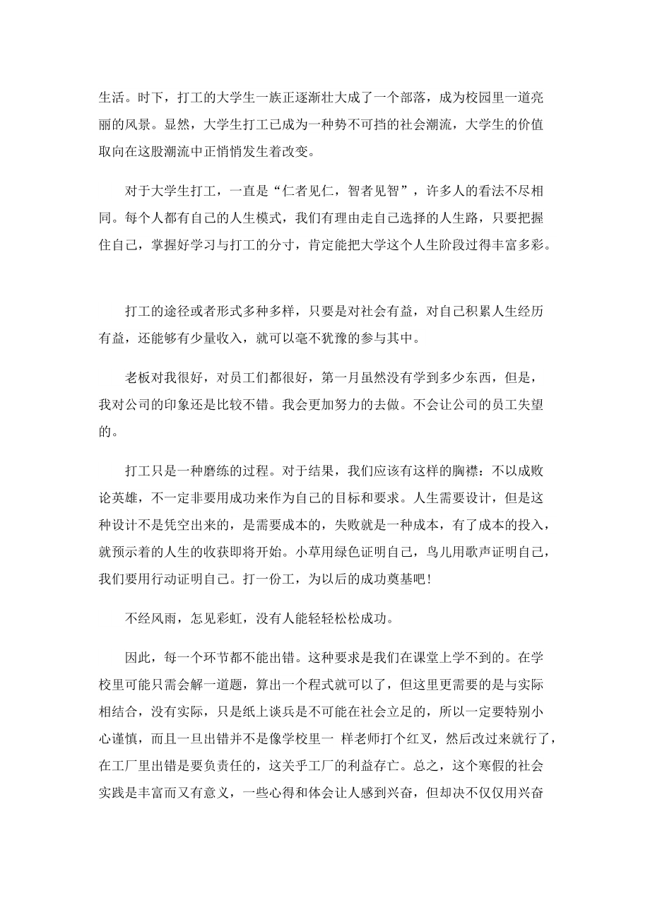 工厂实习报告10篇.doc_第3页