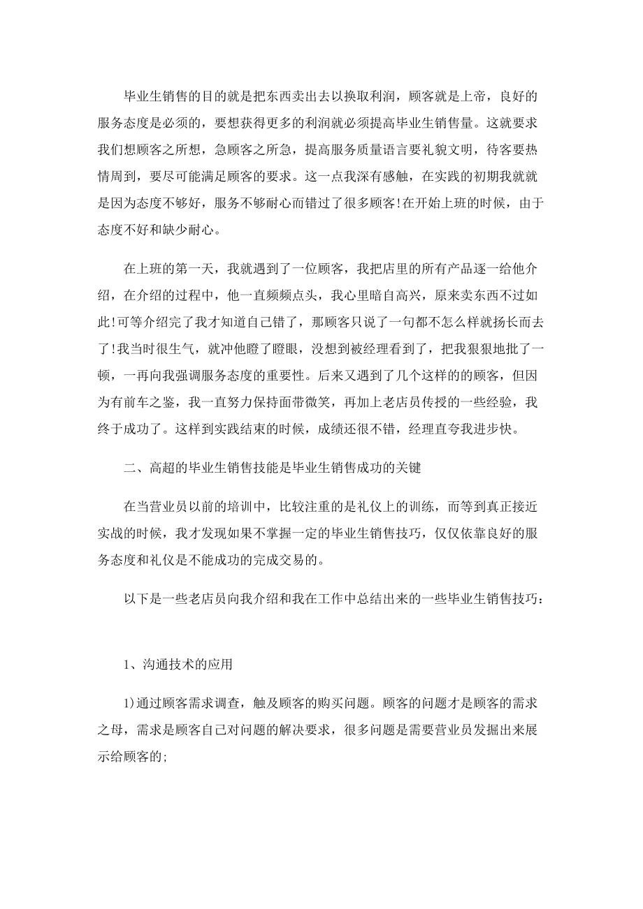 毕业生销售实习总结五篇.doc_第2页