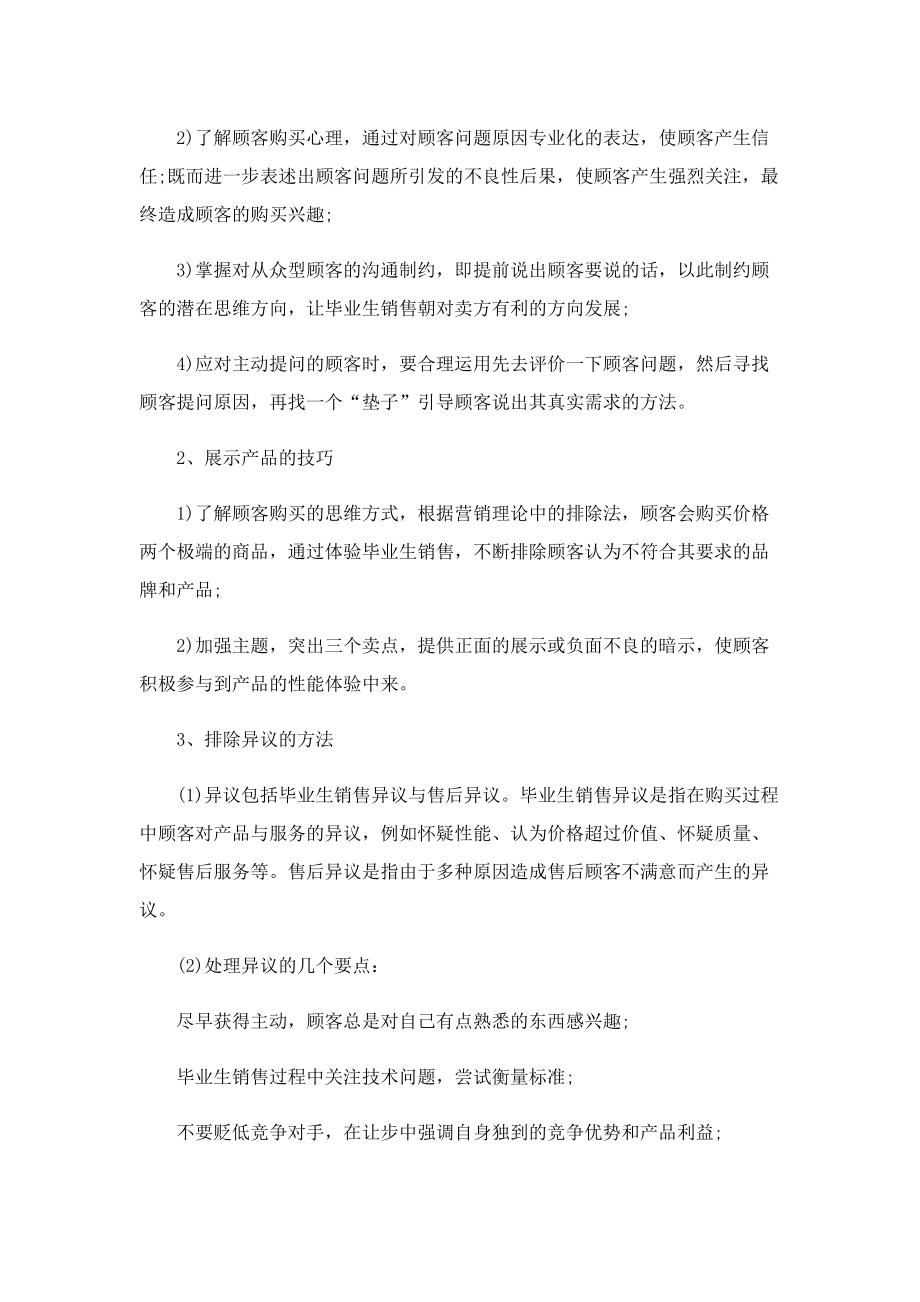 毕业生销售实习总结五篇.doc_第3页