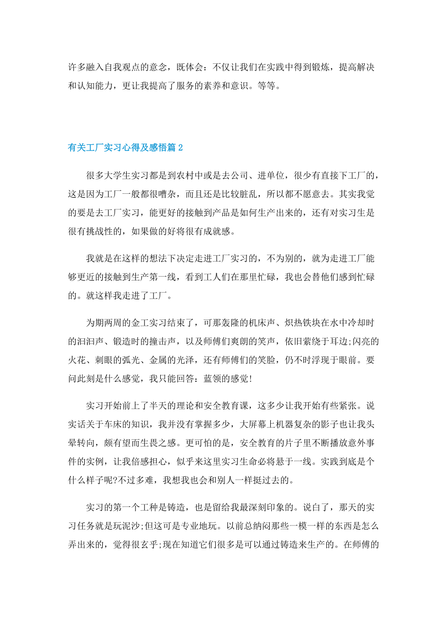 有关工厂实习心得及感悟5篇.doc_第2页