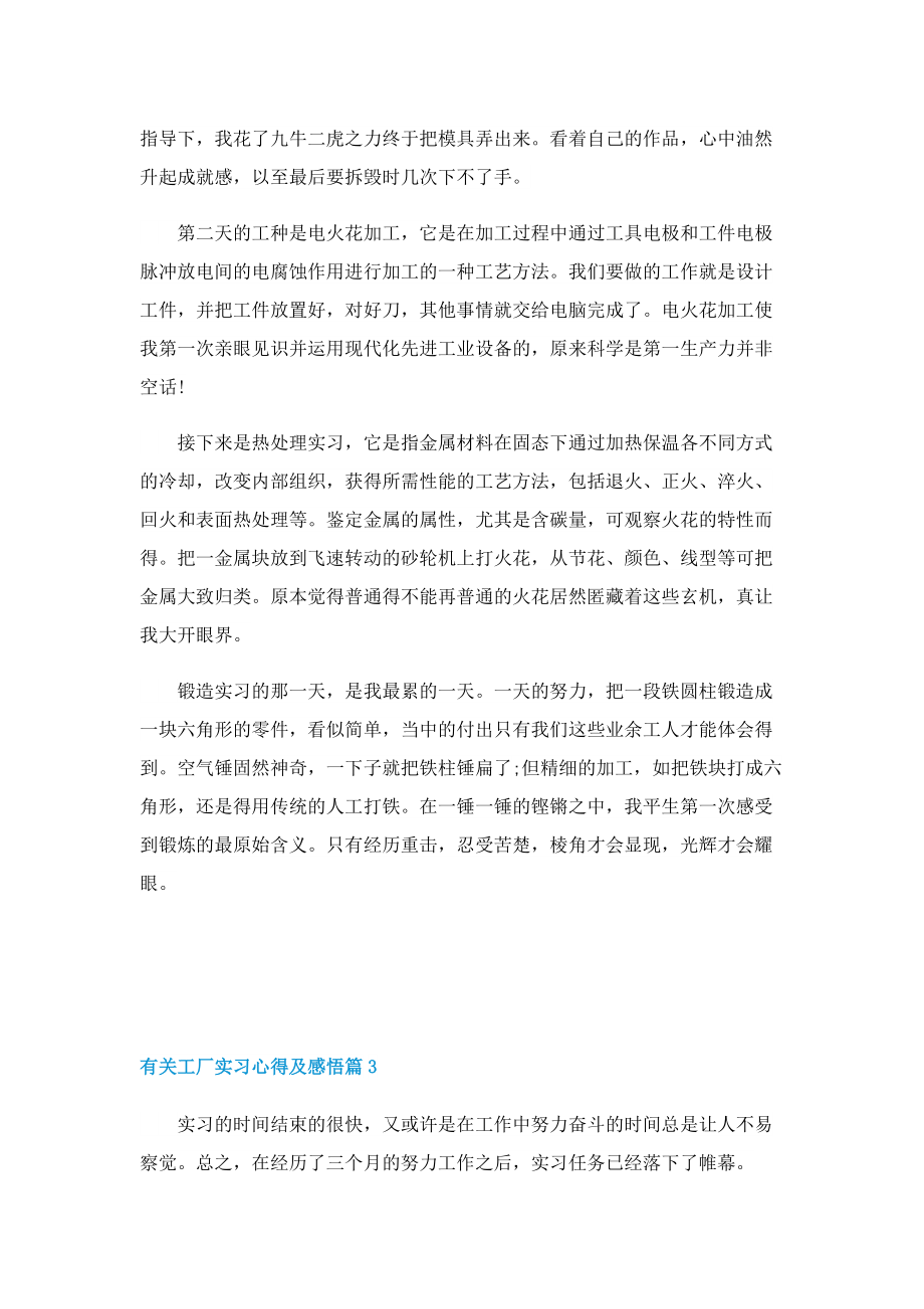 有关工厂实习心得及感悟5篇.doc_第3页