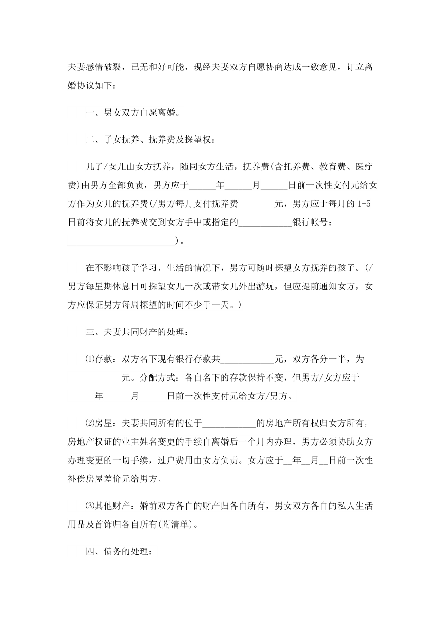 离婚书面合同协议5篇样本.doc_第3页