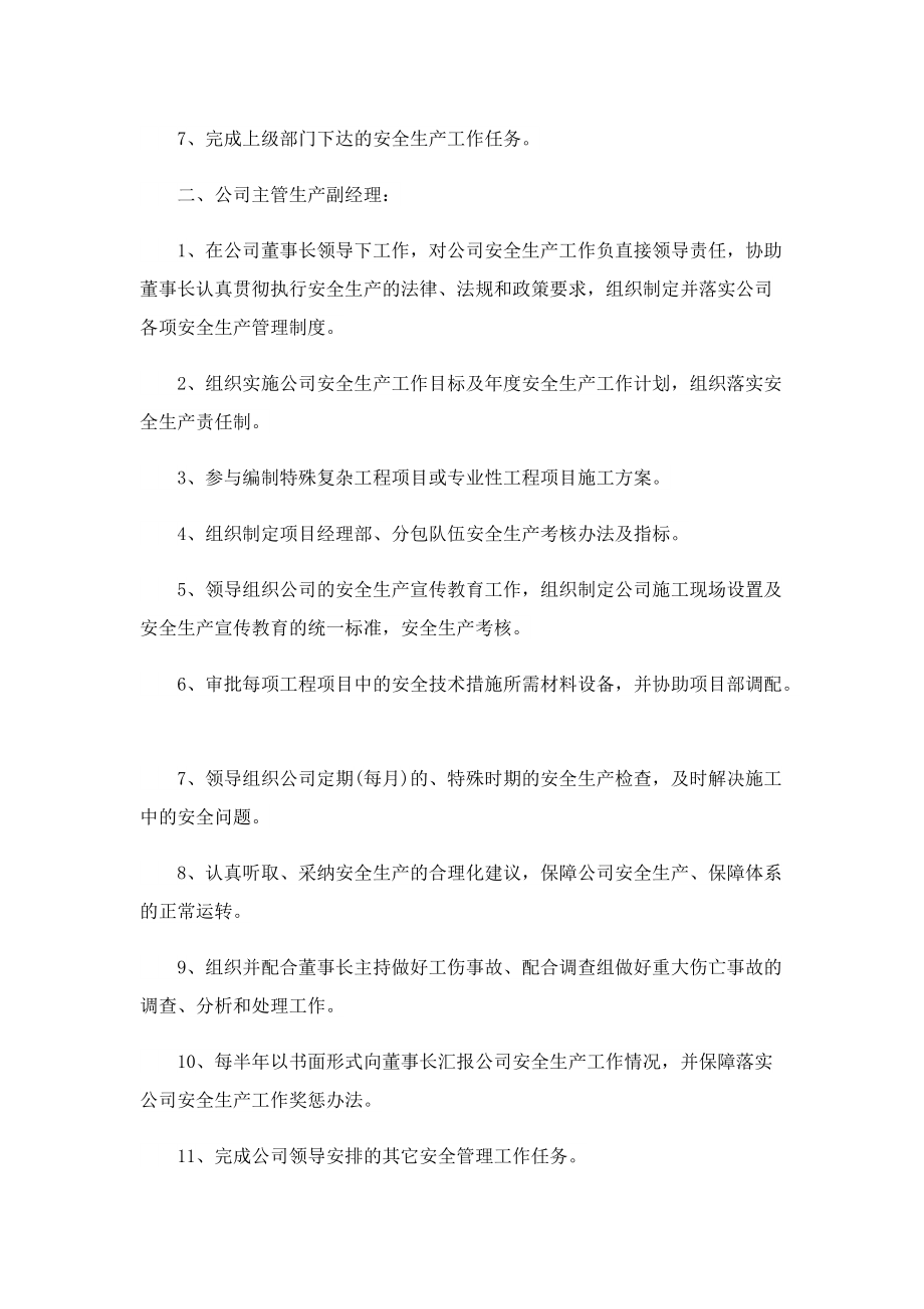 2022年公司安全生产规章制度参考.doc_第2页