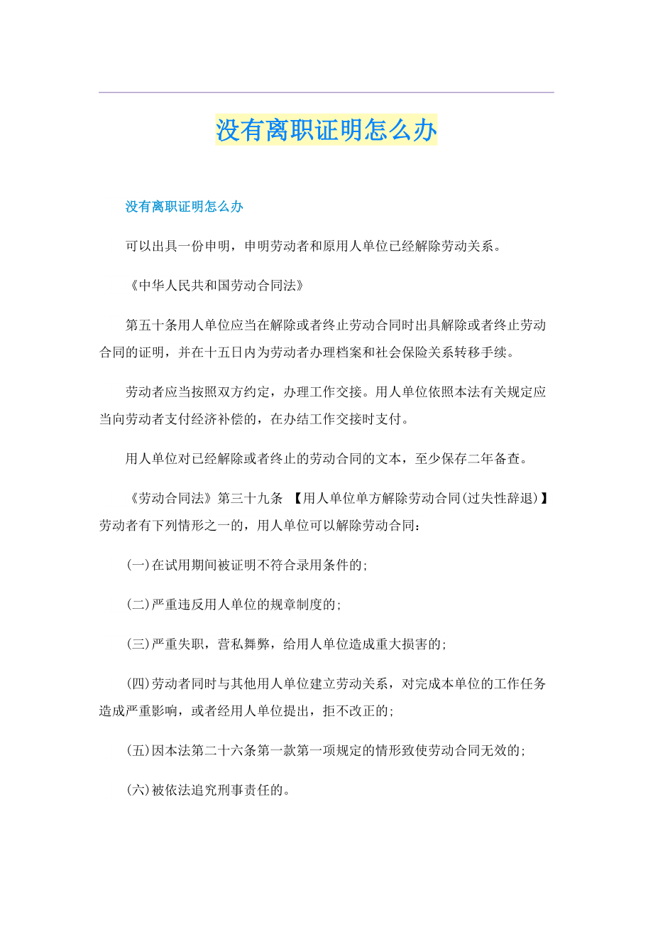 没有离职证明怎么办.doc_第1页