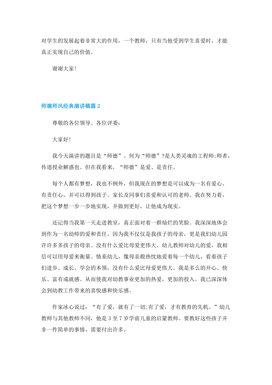 师德师风经典演讲稿（5篇）.doc_第2页