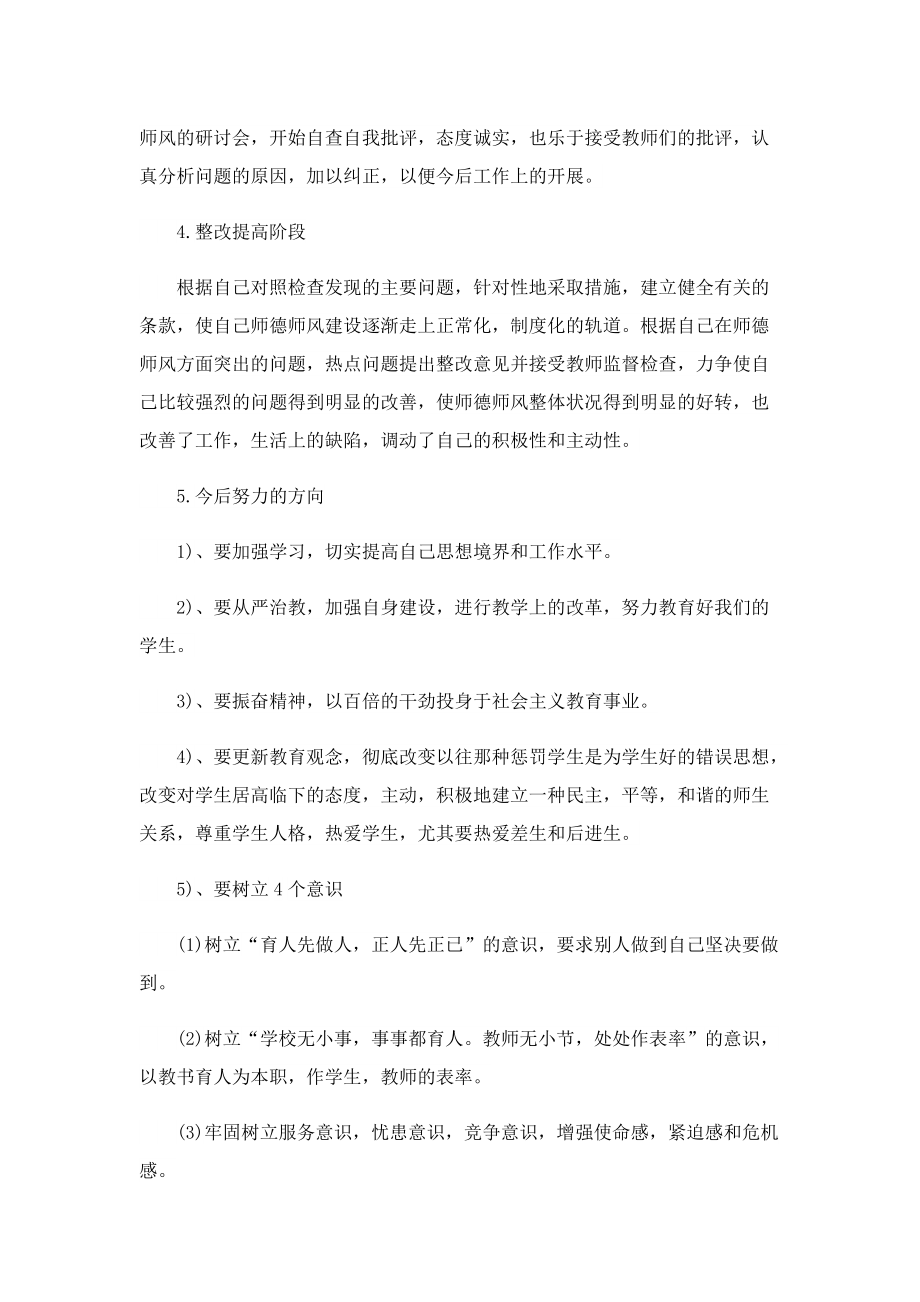 个人师德师风工作总结精选7篇.doc_第2页