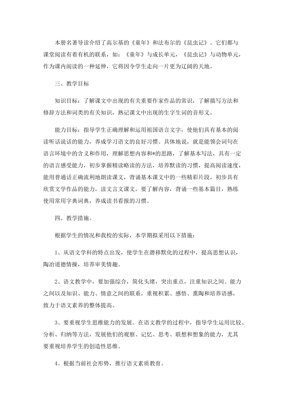 教师七年级语文教育教学工作计划.doc_第2页