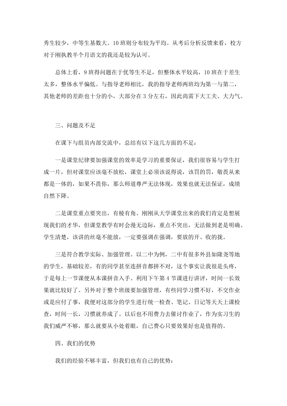 毕业顶岗实习心得体会精选5篇.doc_第2页