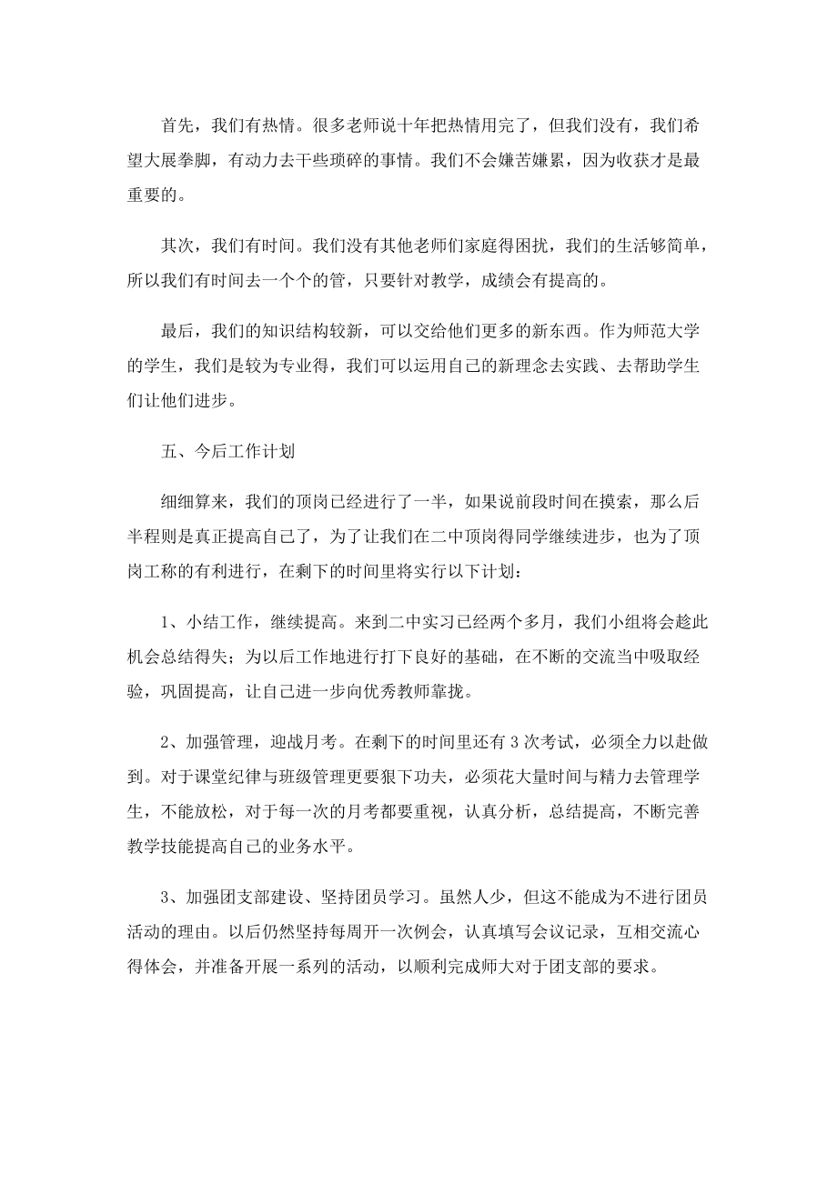 毕业顶岗实习心得体会精选5篇.doc_第3页