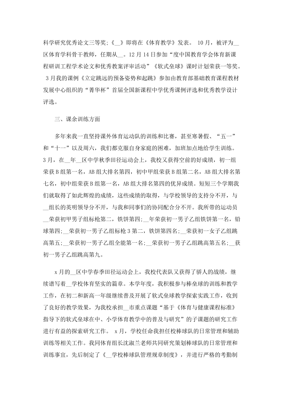 教师考核工作总结精选6篇.doc_第2页